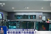 鄄城事关你我！政务数据共享带来哪些便利？专家详解新规