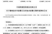 鄄城000506，“摘星脱帽”！周四复牌！