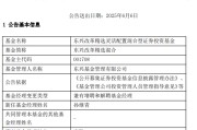 鄄城康凯1413%换手率后闪电离任！孙继青“二进宫”揭秘东兴基金战略深意