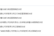 鄄城挪用资产、虚假宣传等多项违规曝光！利得资本被责令改正 公司董事长被出具警示函