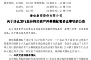 鄄城000016，终止收购！