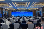 鄄城2025战略传播论坛江西上饶开幕 中外嘉宾聚焦文明交流互鉴