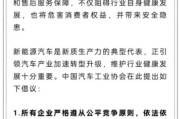 鄄城人民日报评论：新能源汽车，“价格战”兴奋剂决不能打
