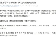 鄄城中领馆提醒洛杉矶地区中国公民切实加强安全防范