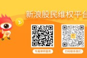 鄄城华控赛格维权案件已提交法院，受损投资者速搭索赔末班车！