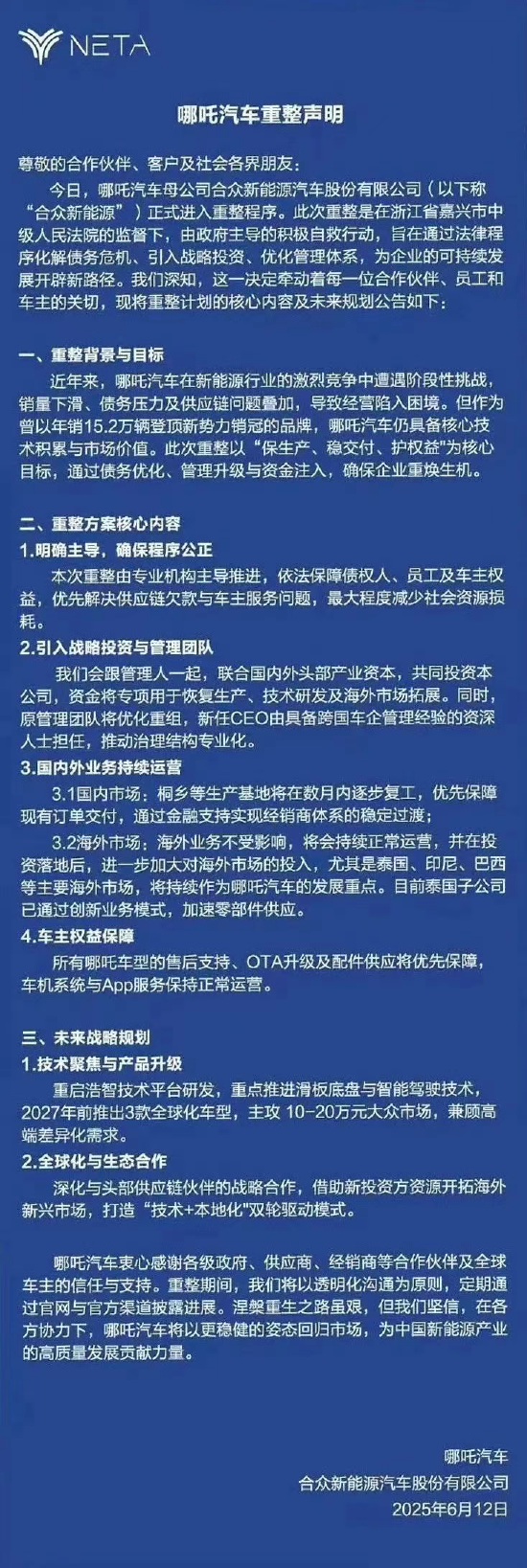 哪吒汽车重整开启(😼)：原管理团队将优化重组，将引入外企背景新CEO
