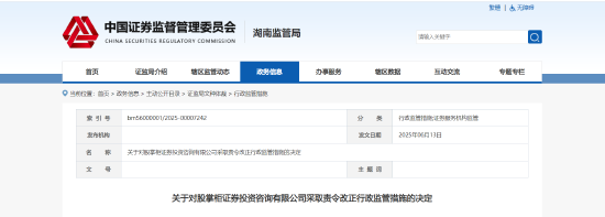 误导性宣传、承诺(🛐)收益等！股掌柜证券咨询被责令整改